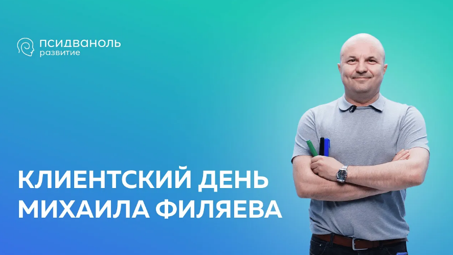 [Михаил Филяев] [PSY2.0] Ипохондрия. Онлайн-трансл_0.png